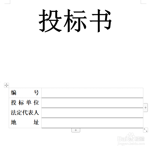 如何快速制作一份投标书的封面