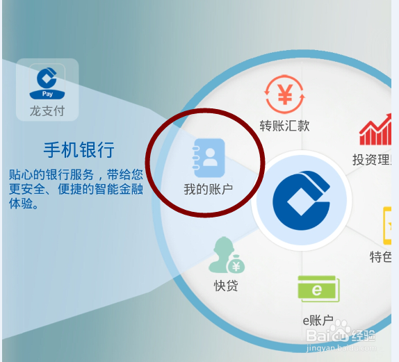 手机版建设银行怎么查询详情账单?