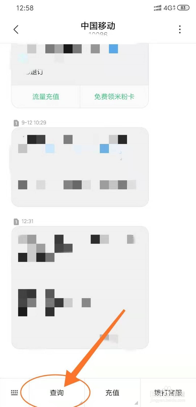 中国移动用短信查话费的方法