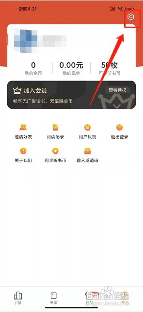 二层楼小说app要如何设置翻页动画为左右滑动？