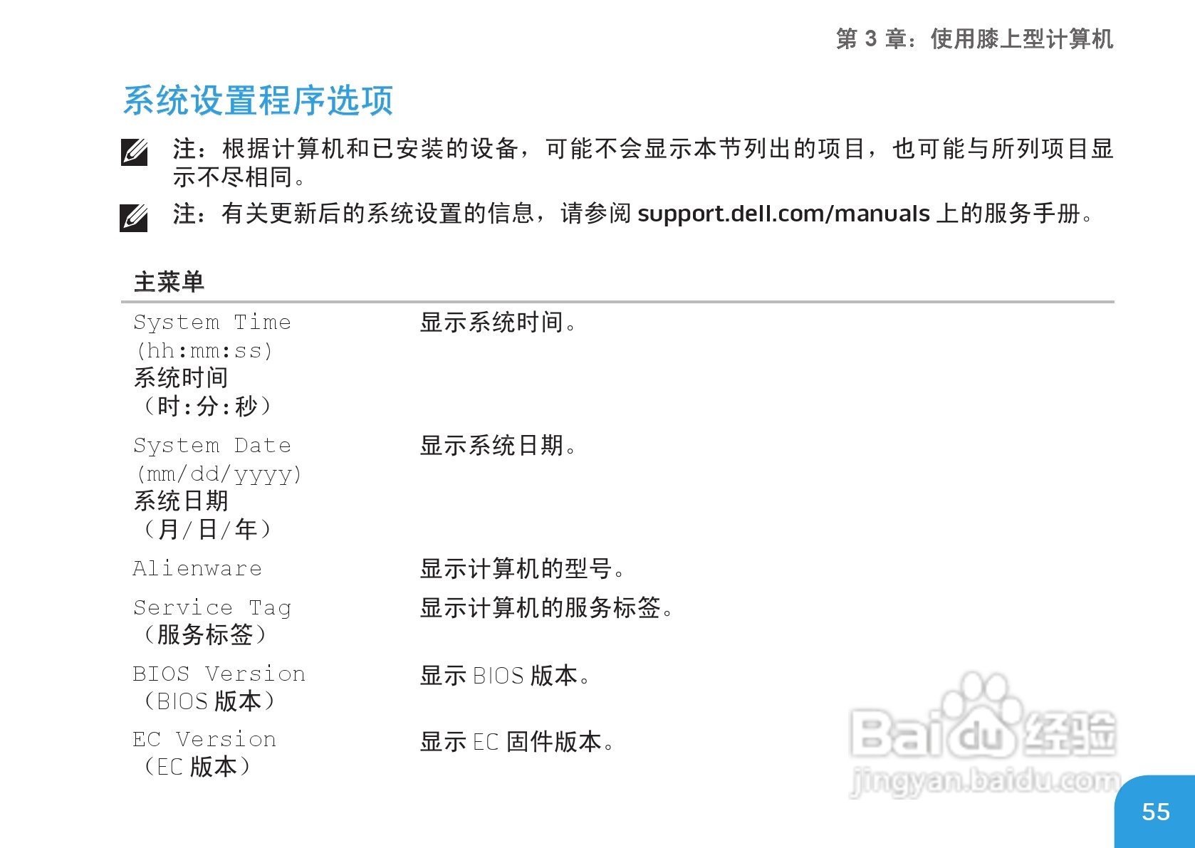 Alienware M17xR3笔记本电脑说明书:[6]