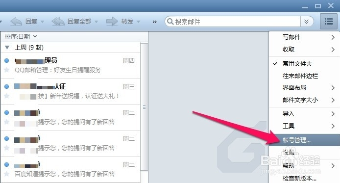 Foxmail怎样添加邮箱帐号