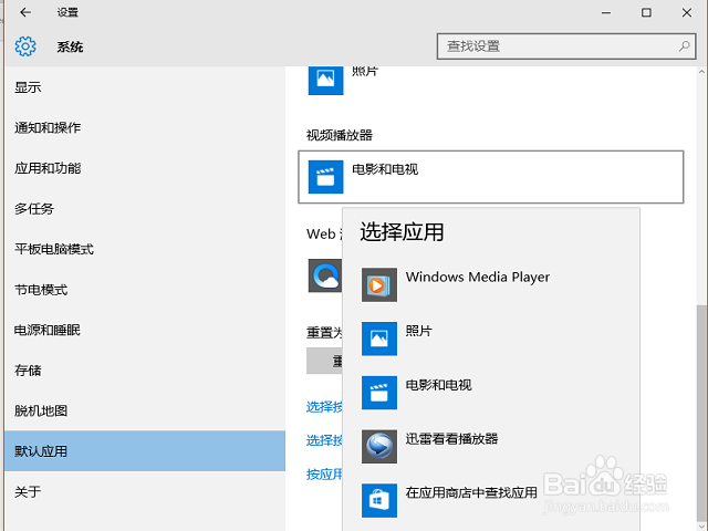 win10如何修改默认打开程序
