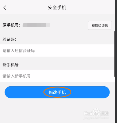 快聊修改手机密码