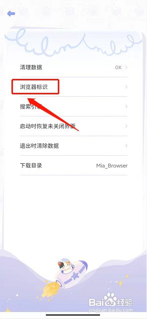 Mia浏览器ap如何设置浏览器标识为Android