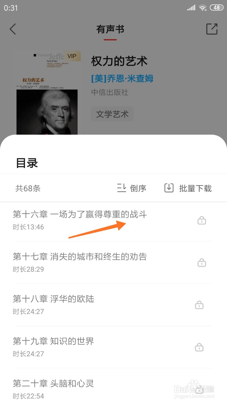中信书院中怎么查看一场为了赢得尊重的战斗