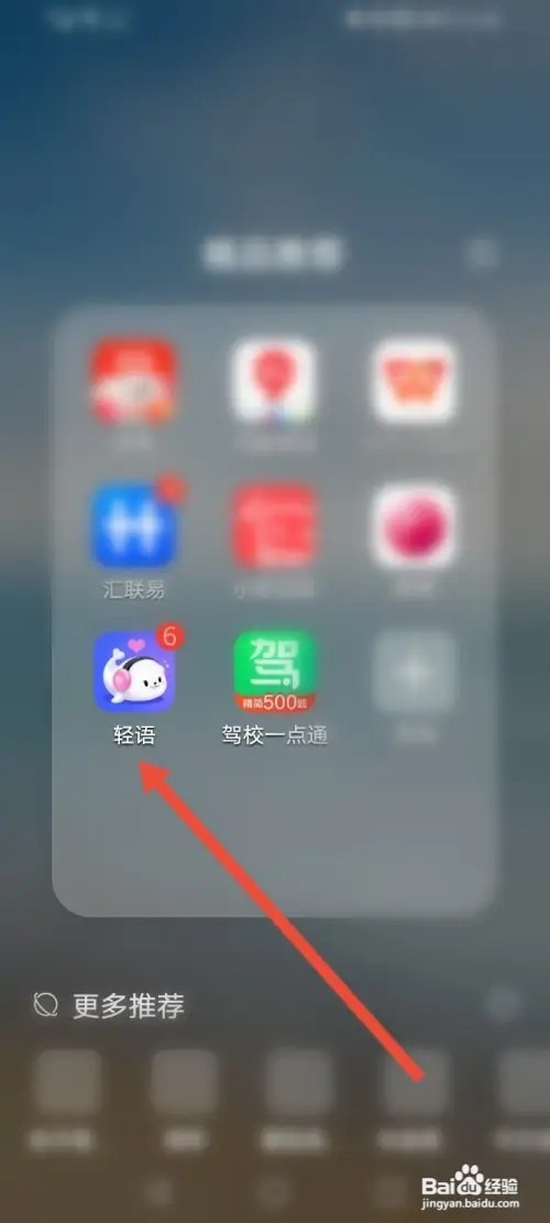 轻语如何输入邀请码信息