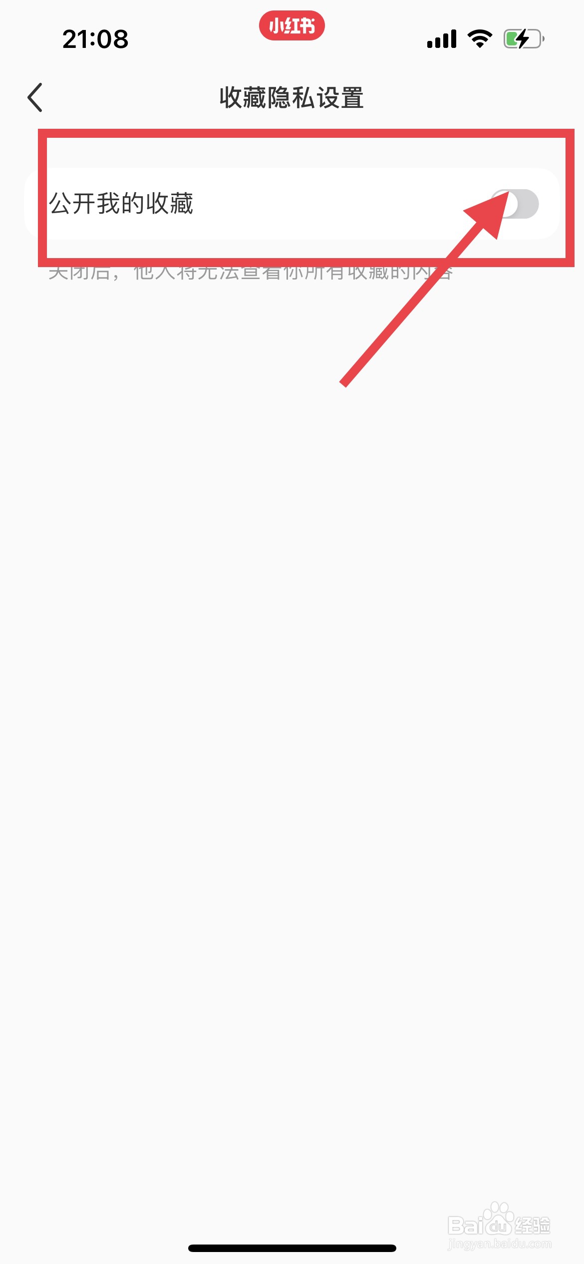 小红书如何不让别人看到自己的收藏
