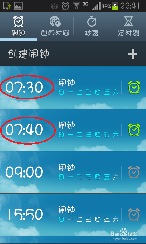 不安装其他软件,三星手机如何实现自动开机