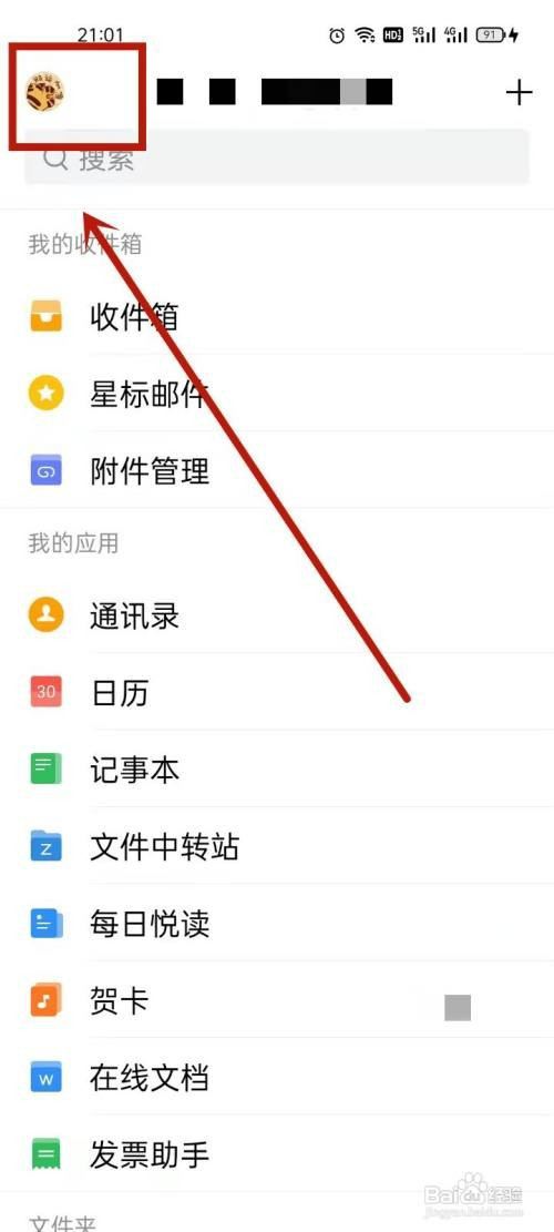 oppo手机怎么改qq邮箱昵称