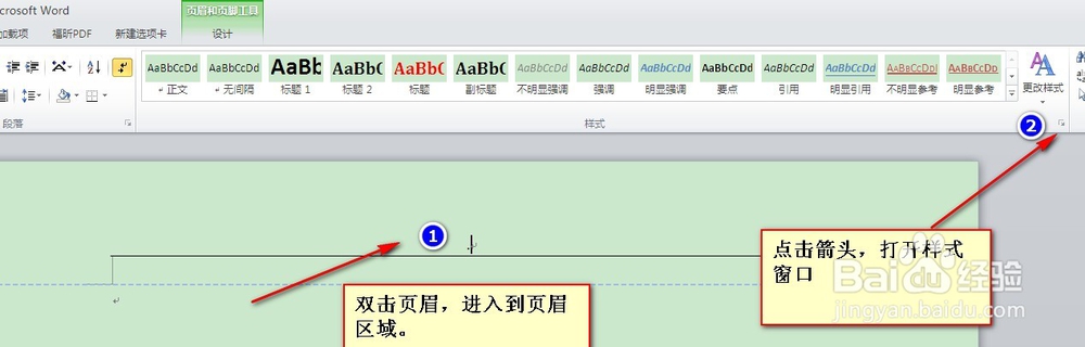 怎么去掉word页眉和页脚中的横线