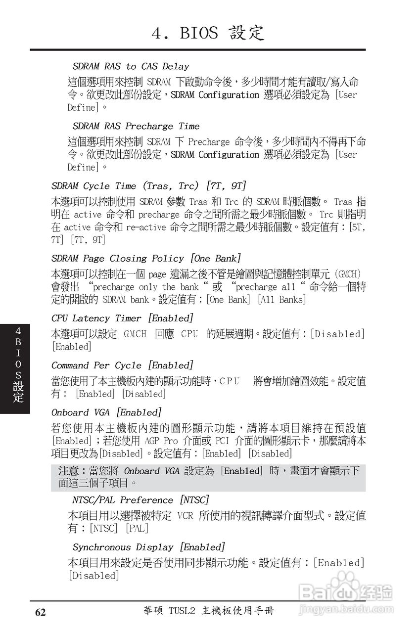 ASUS主机板TUSL2使用手册:[7]