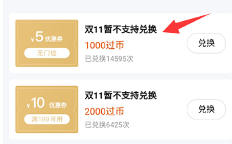 一笑而过APP如何兑换优惠券