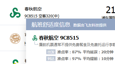 机票怎么查是否有餐食