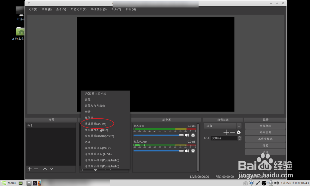Linuxmint 怎么安装obs-studio