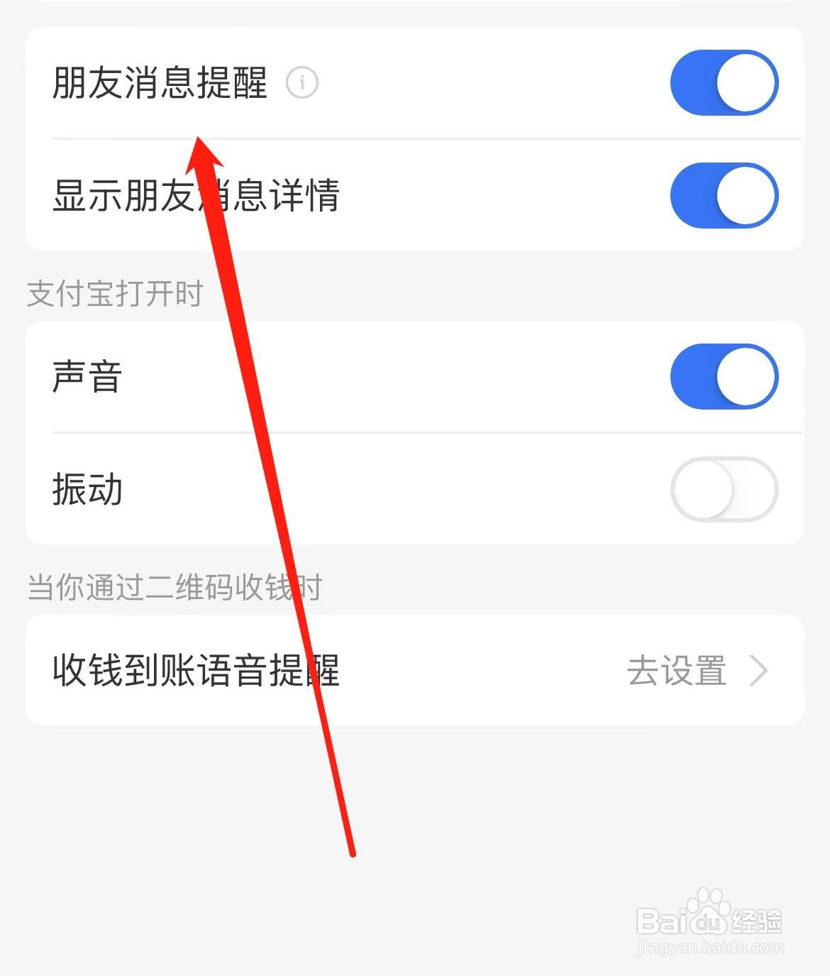 支付宝如何设置朋友消息提醒