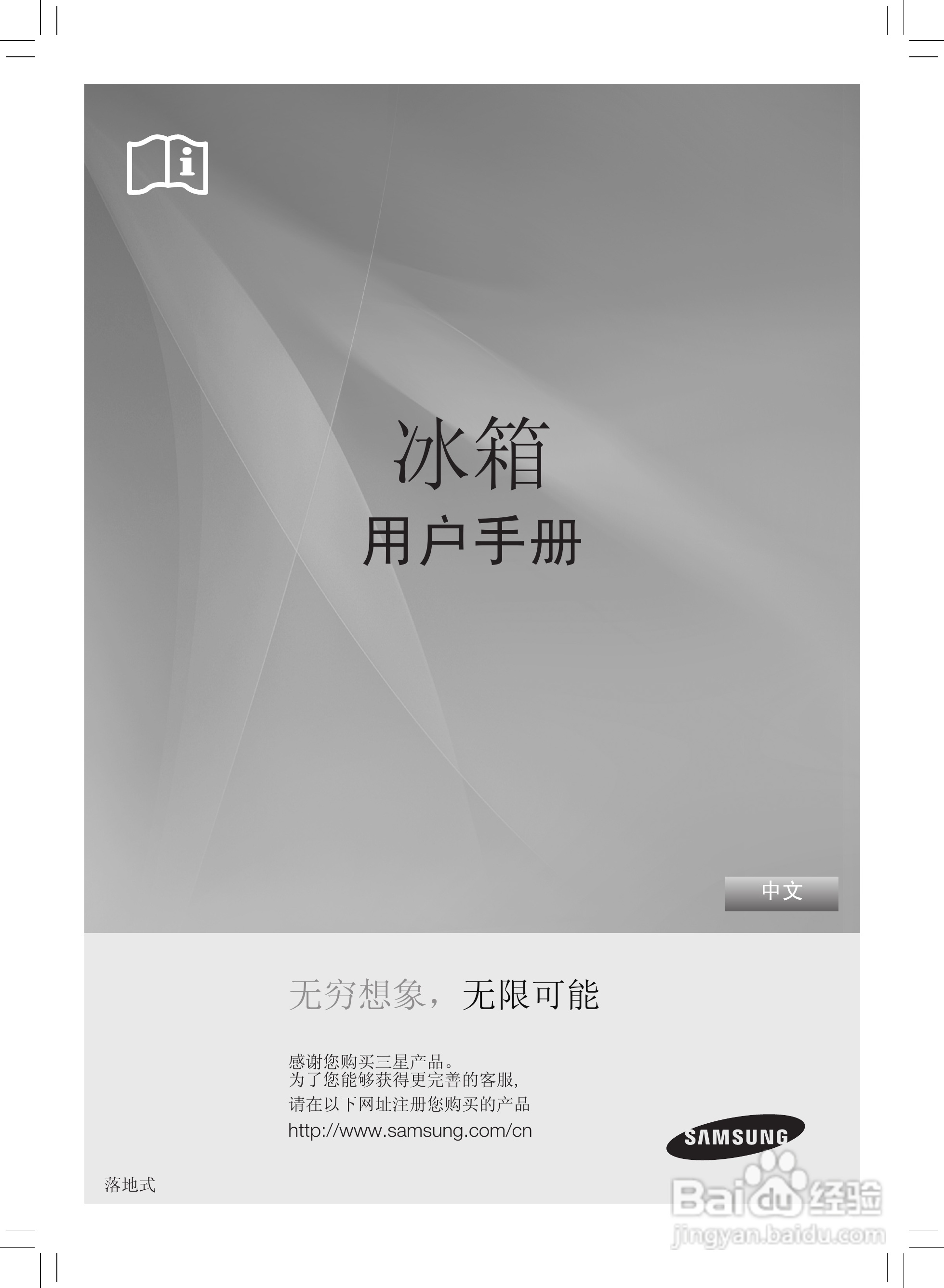 三星RS21HVLFH电冰箱使用说明书:[1]