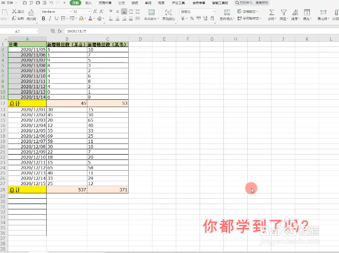 2个简单实用的表格小技巧！