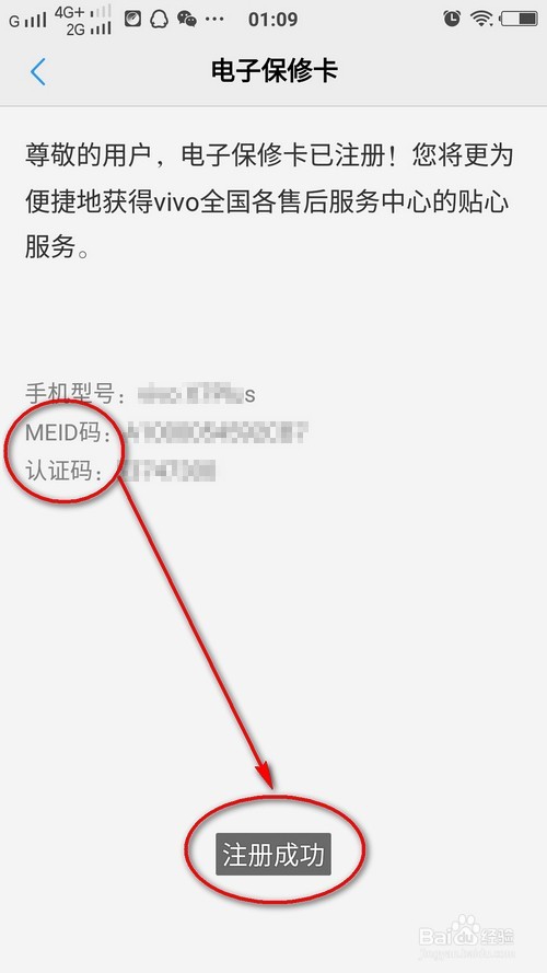 手机如何查询及注册电子保修卡