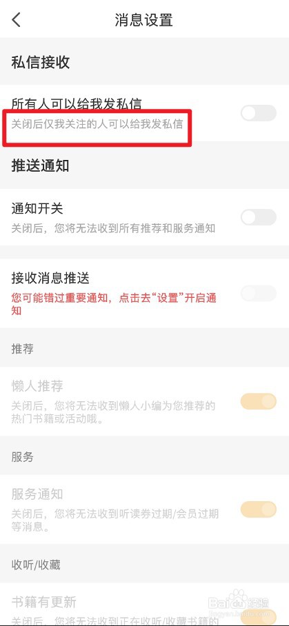懒人听书APP怎么设置关注的人才可以发私信