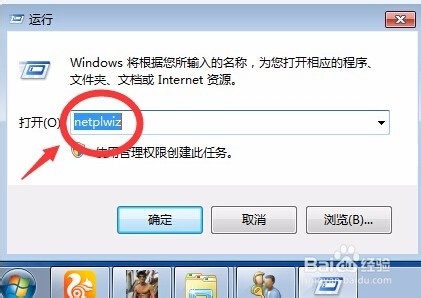 win7取消开机密码三步搞掂