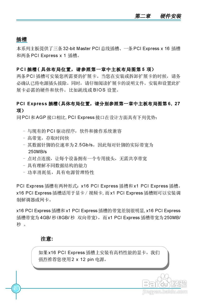 富士康945P7AA系列主板中文使用手册 V1.1:[3]