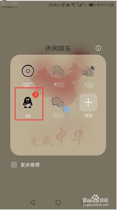 手机QQ怎么关闭推送消息