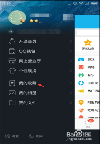 手机QQ我的收藏在哪 电脑QQ我的收藏在哪