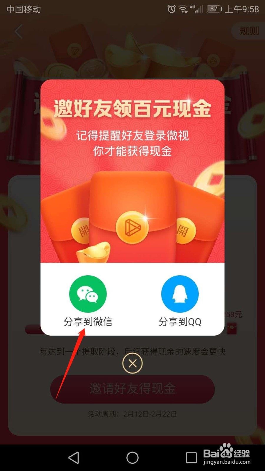 微视怎么邀请好友得现金红包