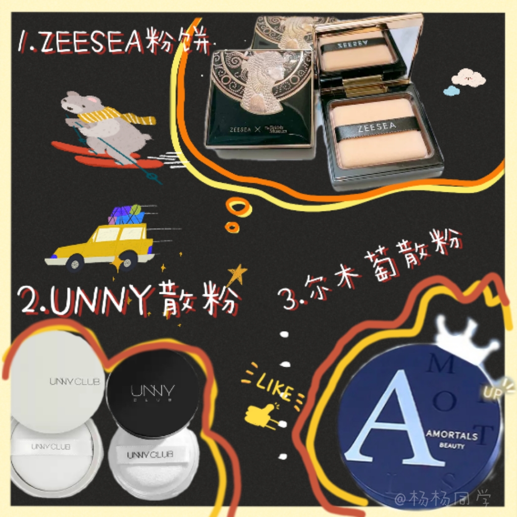 学生党平价定妆好物分享