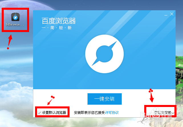 windows如何安装百度浏览器