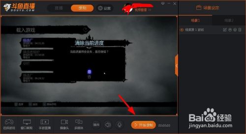 用斗鱼直播软件录游戏视频的方法步骤