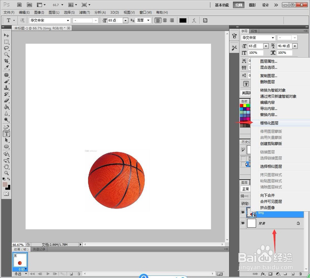 PS如何制作篮球动态图