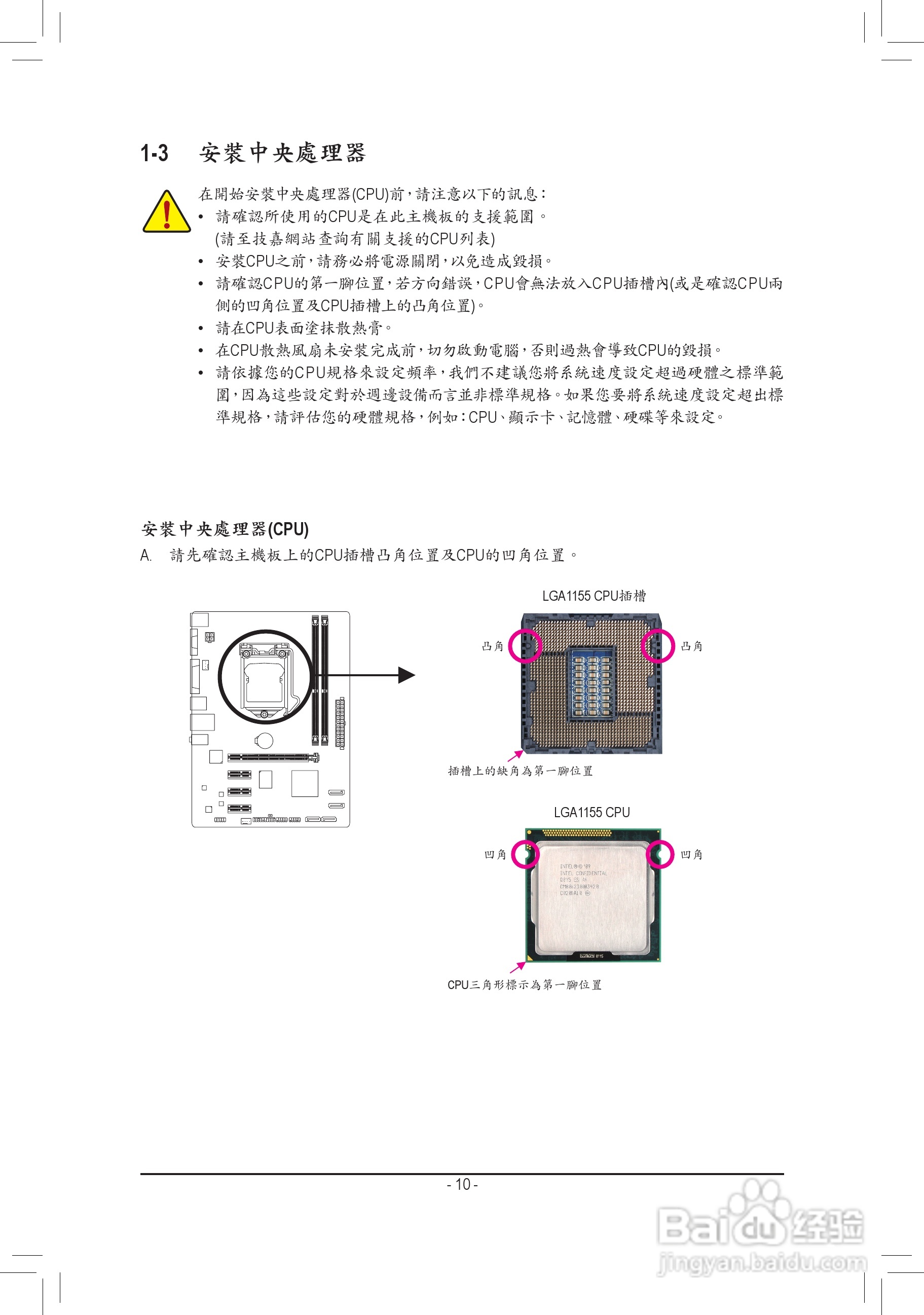 技嘉GA-H61MA-D2V主板使用手册:[1]