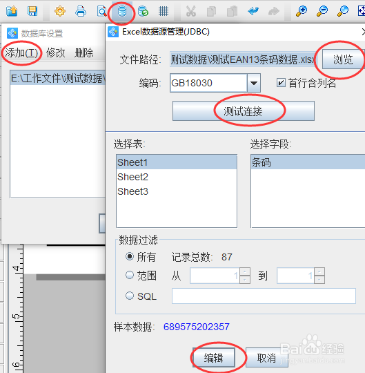 条形码生成软件如何批量生成饮料瓶商品条码