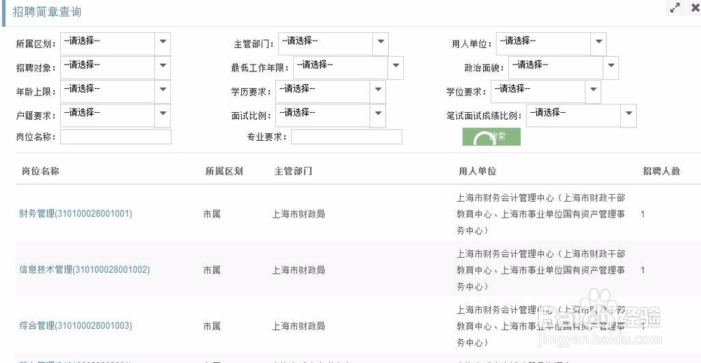 2016上海事业单位考试报名流程