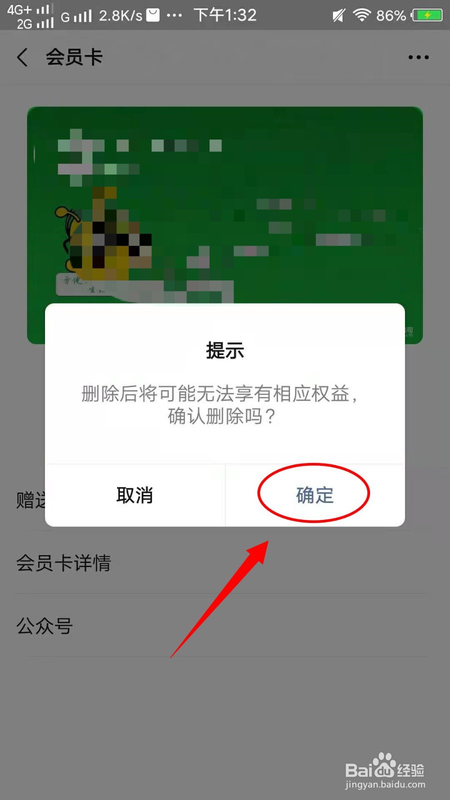 微信怎样删除会员卡