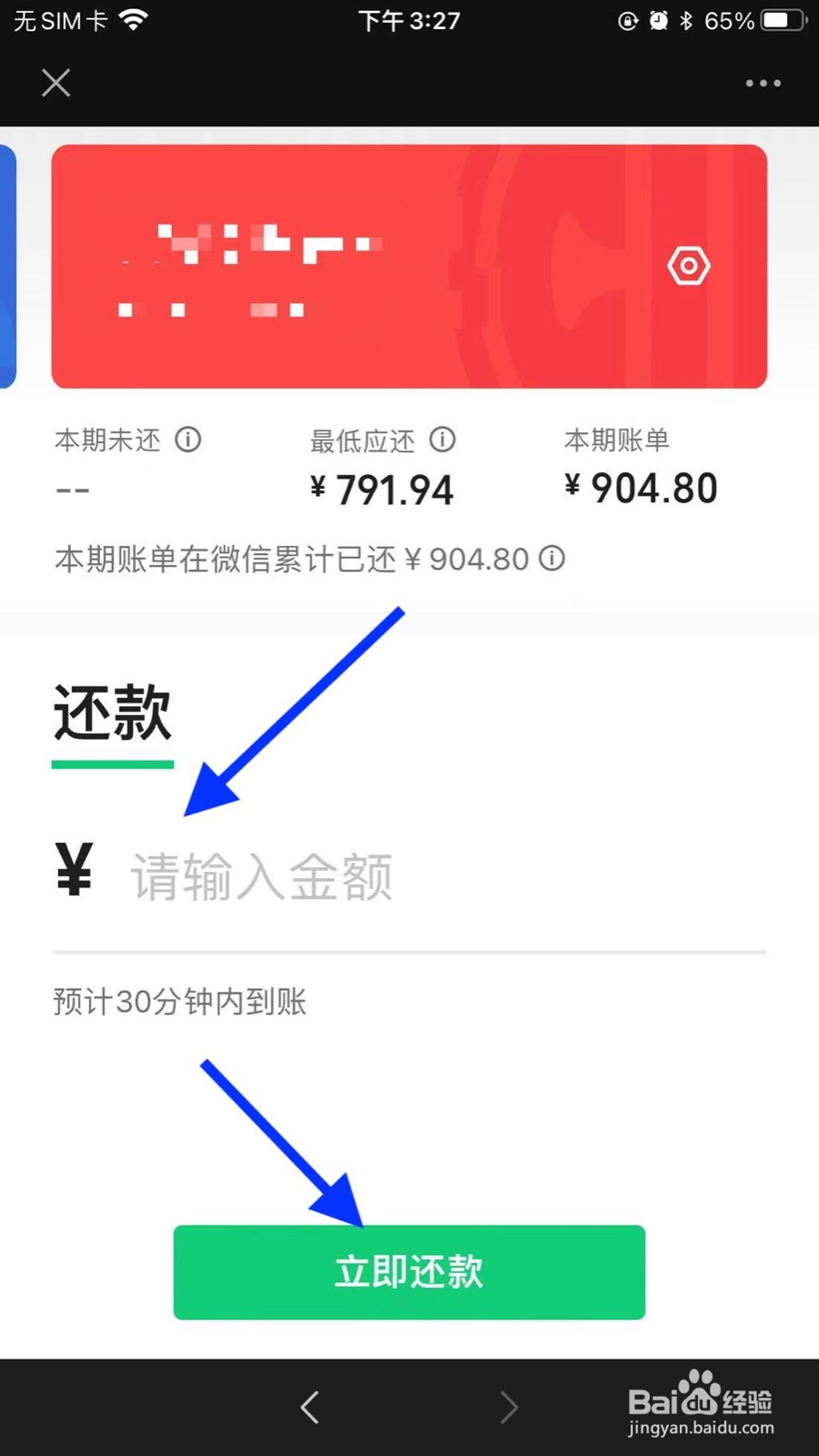 微信怎么信用卡还款