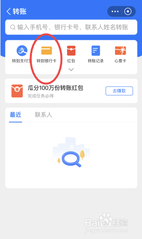 支付宝怎么转账到别人的银行卡