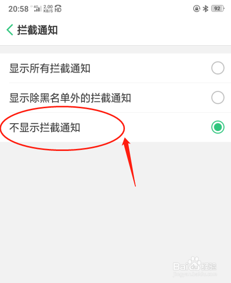 如何设置oppo a5手机不显示骚扰拦截通知