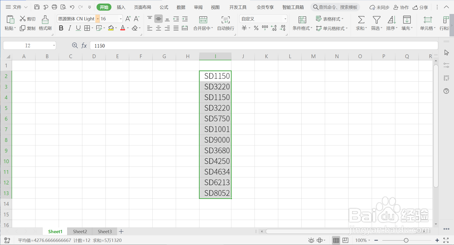 WPS表格如何在数字前面批量添加字母符号