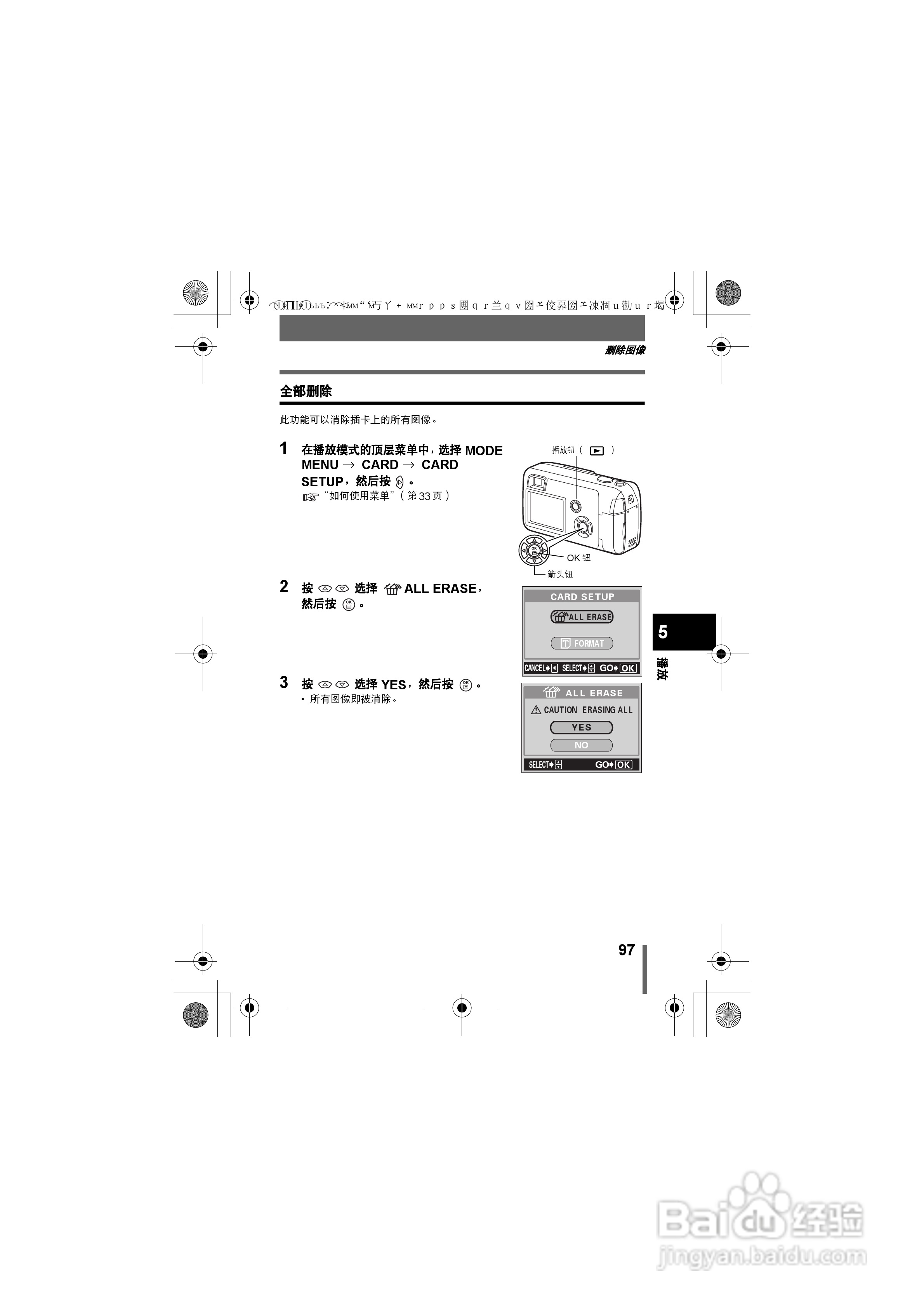 Olympus奥林巴斯C-460Z数码相机说明书:[10]