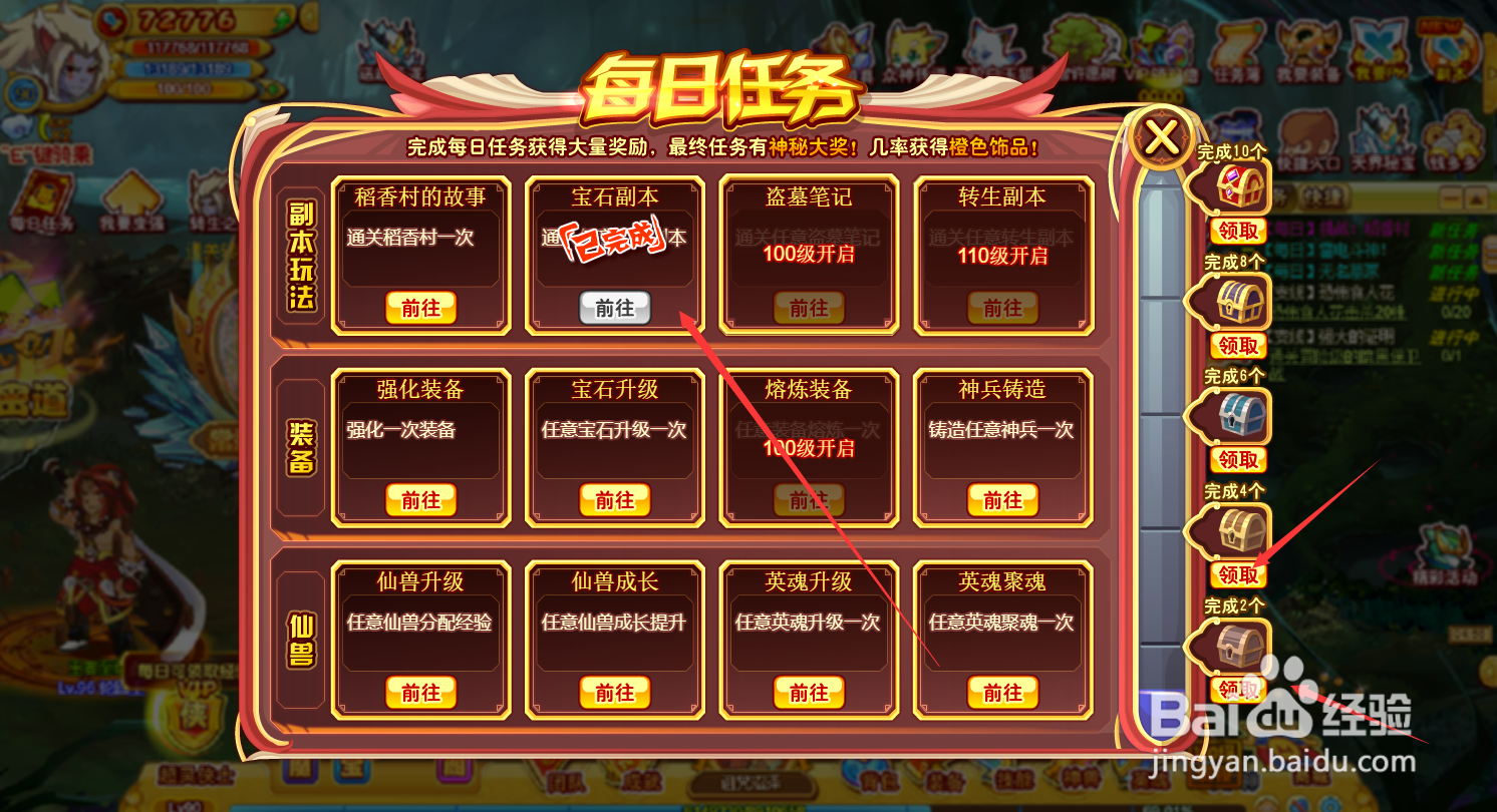 功夫派每日宝石任务怎么完成#百元挑战#