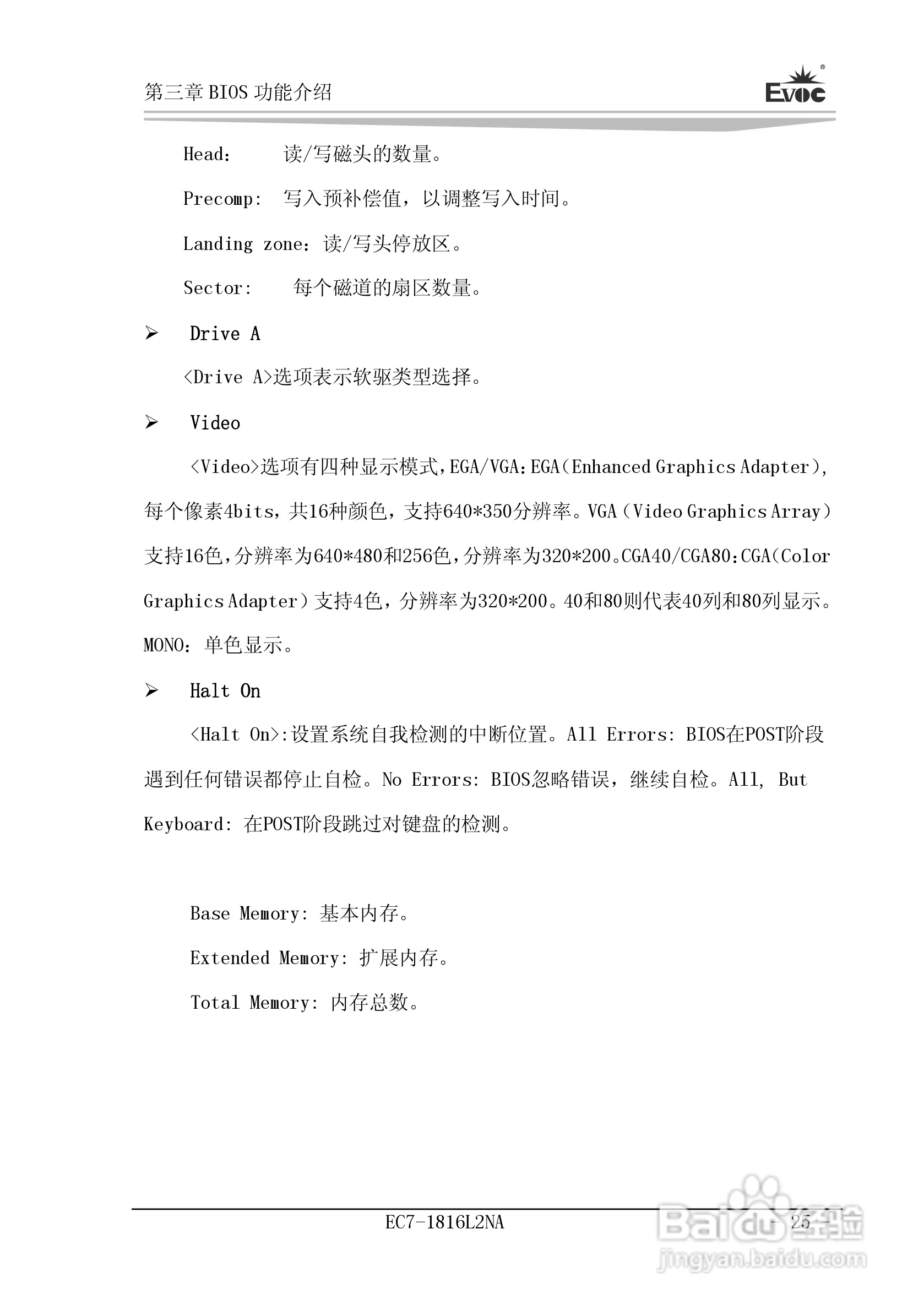 研祥Mini-ITX主板EC7-1816L2NA说明书:[3]