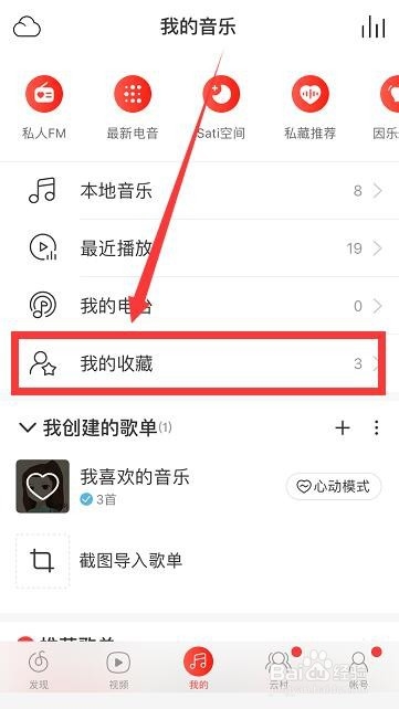 怎么删除网易云音乐收藏的视频？