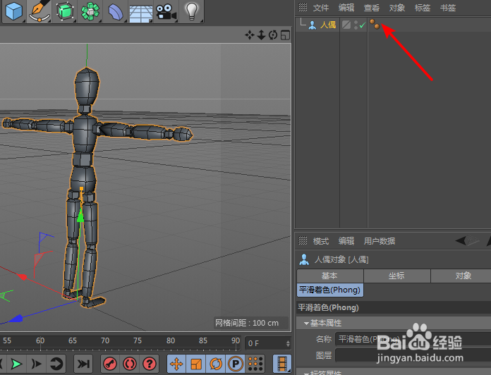 如何使用C4D对象--人偶,并添加晶格造型