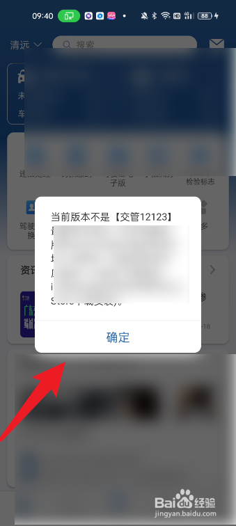 交警12123在哪里进行学习减分
