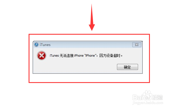 iPhone6 plus无法连接电脑iTunes怎么办