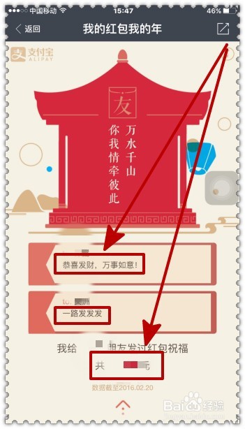 怎样查看支付宝的新春红包盘点
