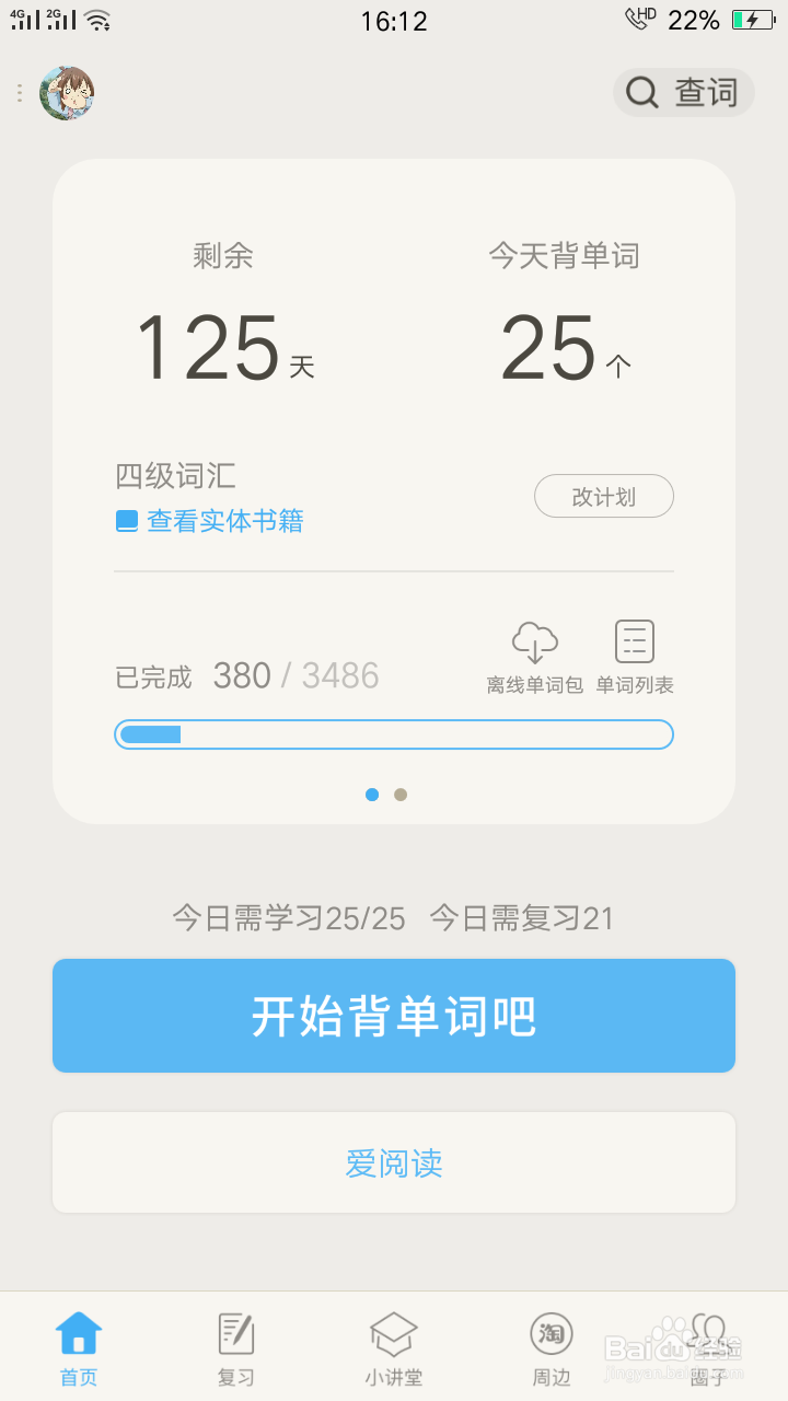如何快速的提高英语成绩?
